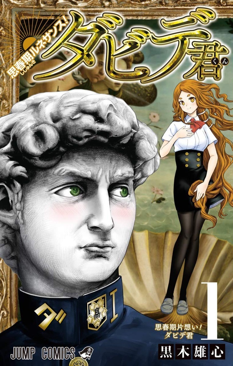 Shishunki Renaissance David-kun | Revista japonesa pede um apoio atípico para adaptar história em anime