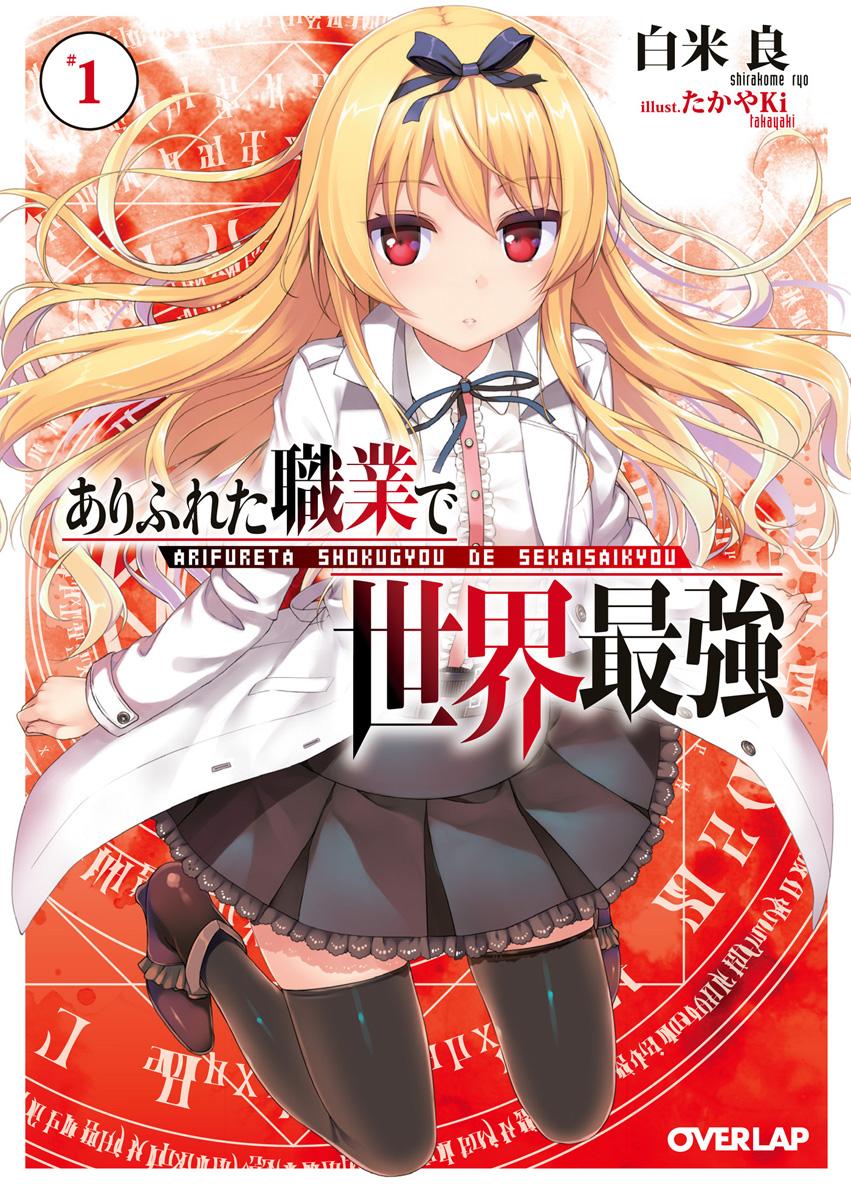 Arifureta – From Commonplace to World’s Strongest | light novel ganhará uma adaptação em anime !!!!