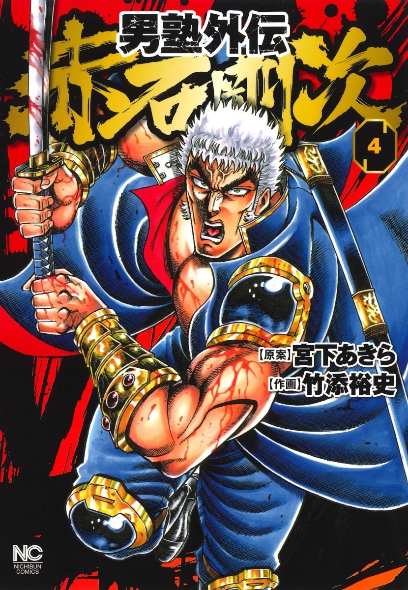 Otoko Juku Gaiden Akashi Gōji Mangá spinoff chega ao fim