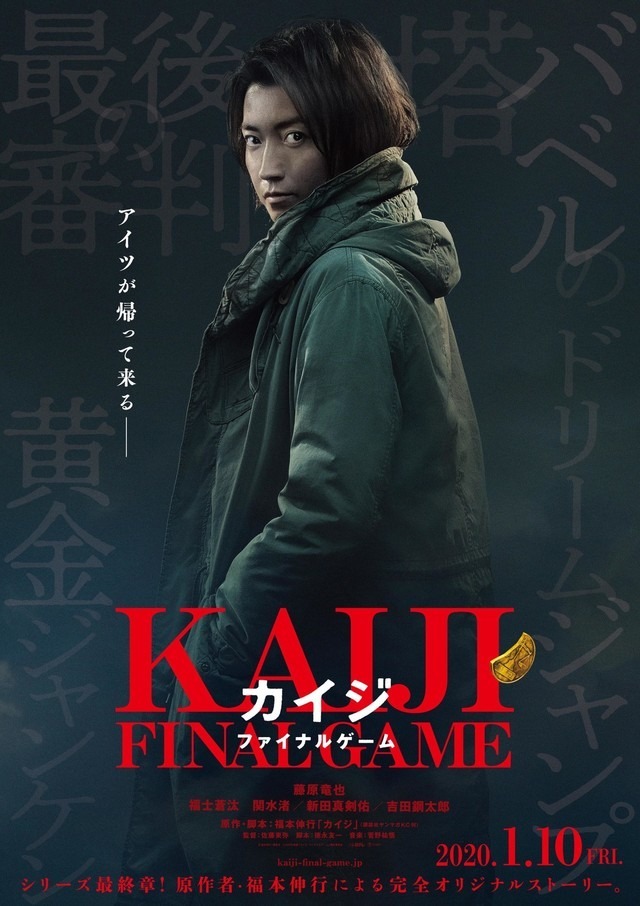 Kaiji Final Game | Mangá sobre apostas altas e regras bizarras ganhará novo filme live-action