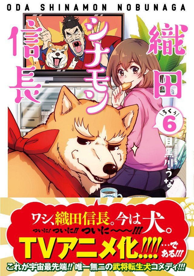 Oda Shinamon Nobunaga | Mangá vai ganhar uma adaptação em anime