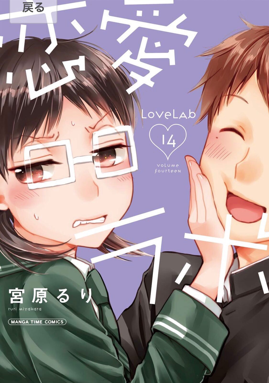 Love Lab | Mangá chega ao seu fim em Outubro!