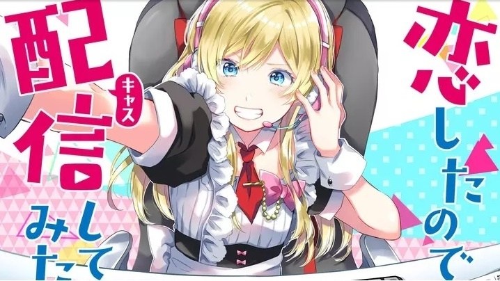 Koi Shita no de, Haishin Shite Mita | Todo mundo tem um segredo!