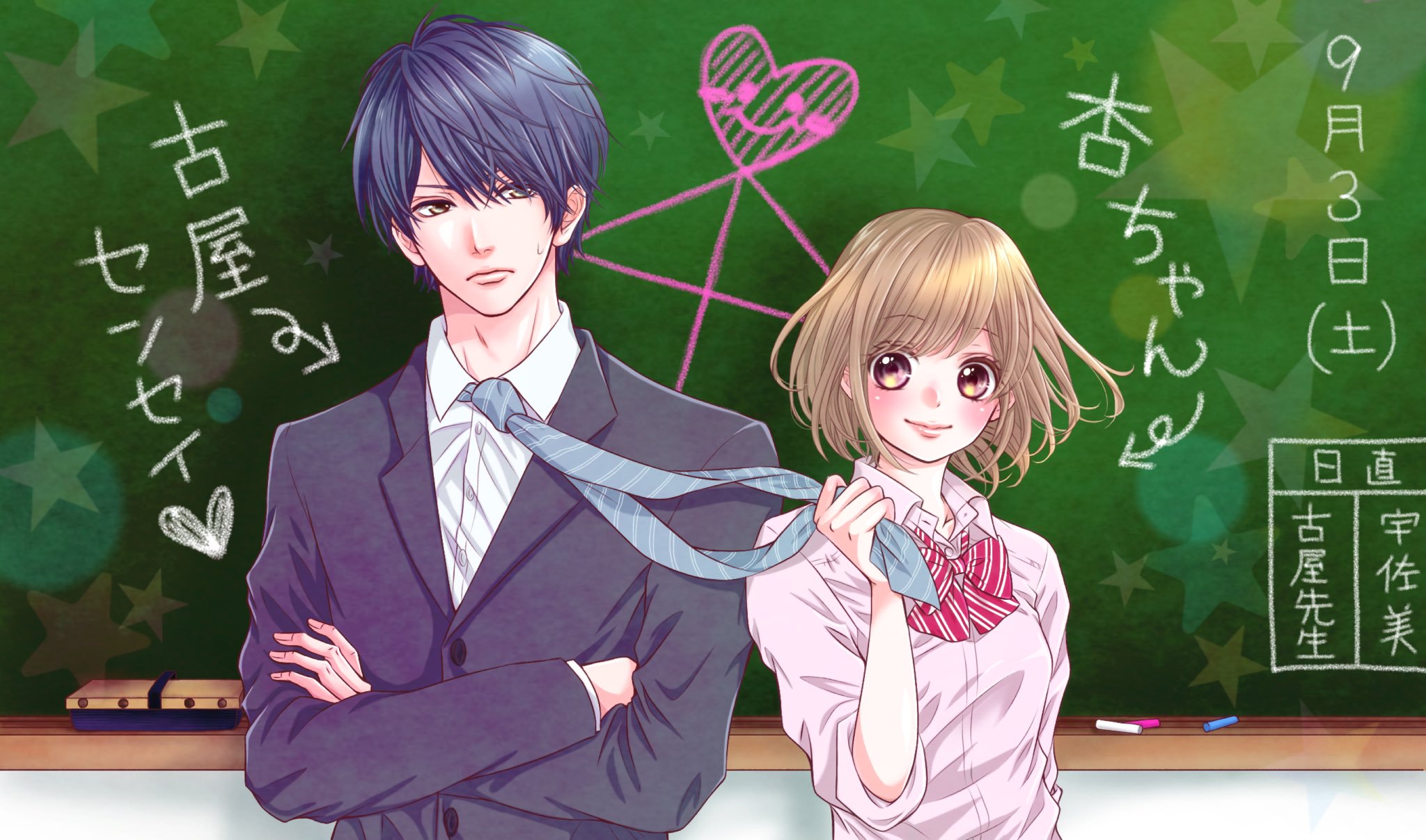 Furuya-sensei wa An-chan no Mono | Anunciado fim de romance entre aluna