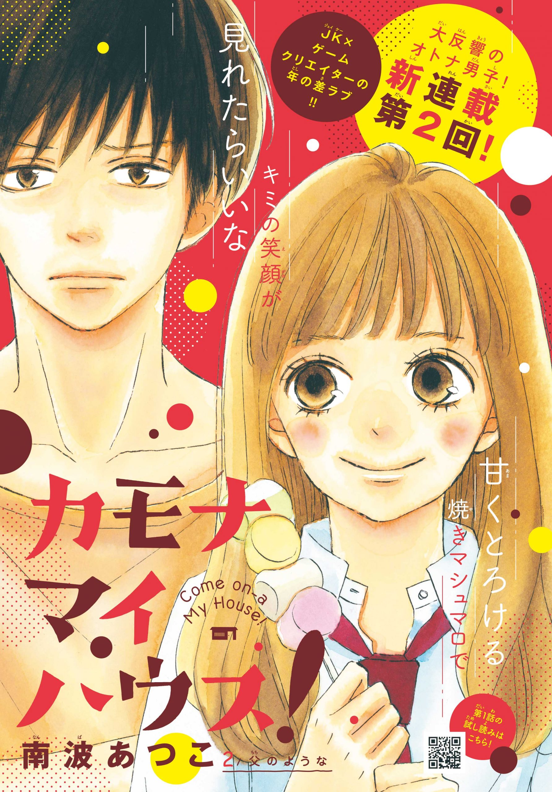 Come on-a My House | Mangá retornará de hiato no próximo mês
