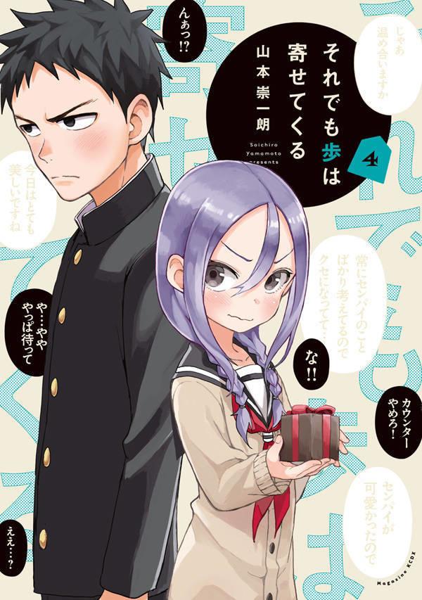 Soredemo Ayumu wa Yosetekuru | Vai ganhar anime em 2022