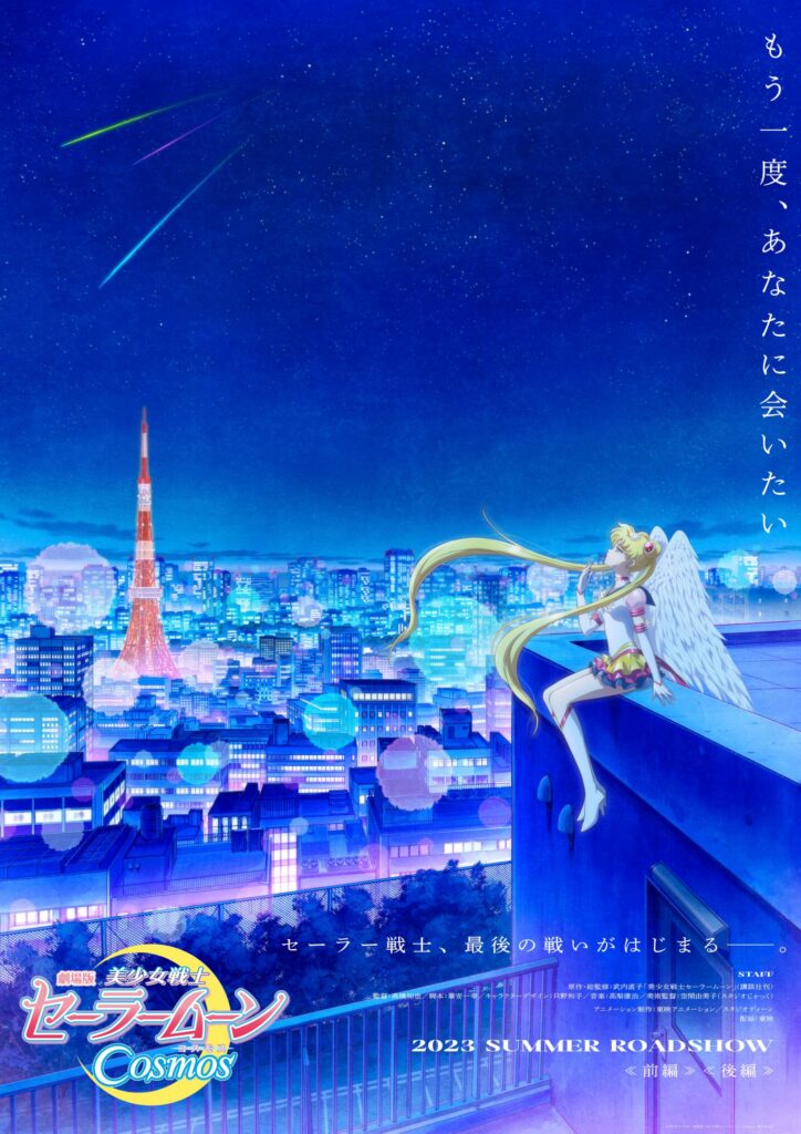 Sailor Moon Cosmos | TOEI Animation anuncia filme que adaptará arco final de Sailor Moon