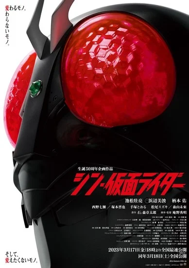 Shin Kamen Rider | Filme ganha novo trailer e data de estreia nos cinemas japoneses