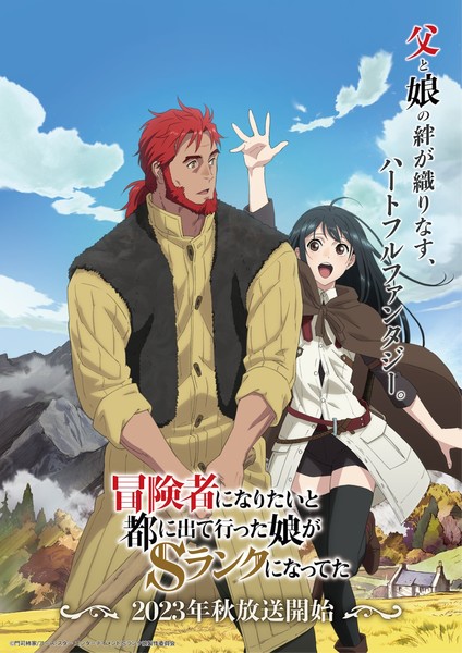 Boukensha ni Naritai
