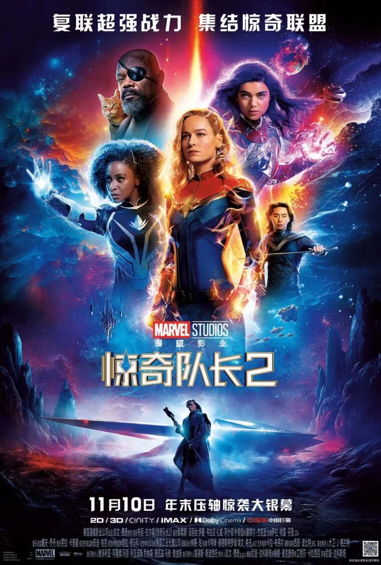 As Marvels | Longa ganha cartaz chinês com título diferente