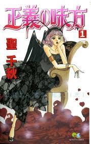 Seigi no Mikata