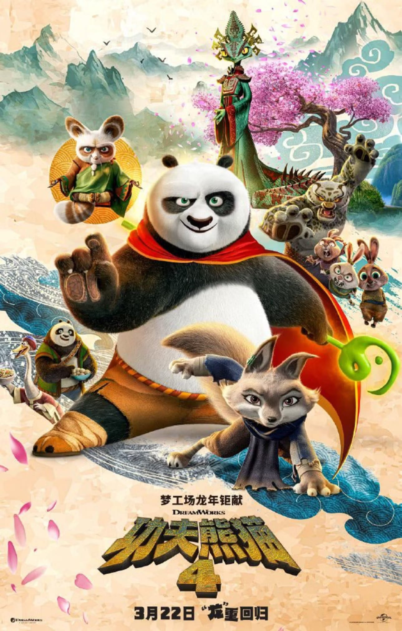 Kung Fu Panda 4: Po enfrenta novos desafios em cartaz incrível