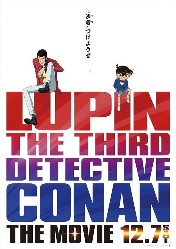 Lupin III vs. Detetive Conan