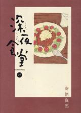 Shinya Shokudou