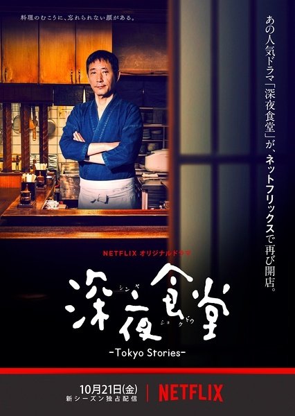 Shinya Shokudou