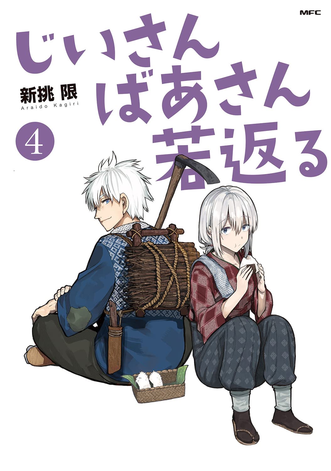 Jiisan Baasan Wakagaeru