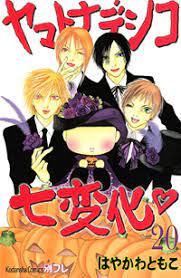 Yamato Nadeshiko Shichi Henge