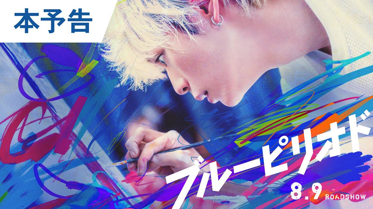 Filme live-action de Blue Period revela música tema em novo trailer