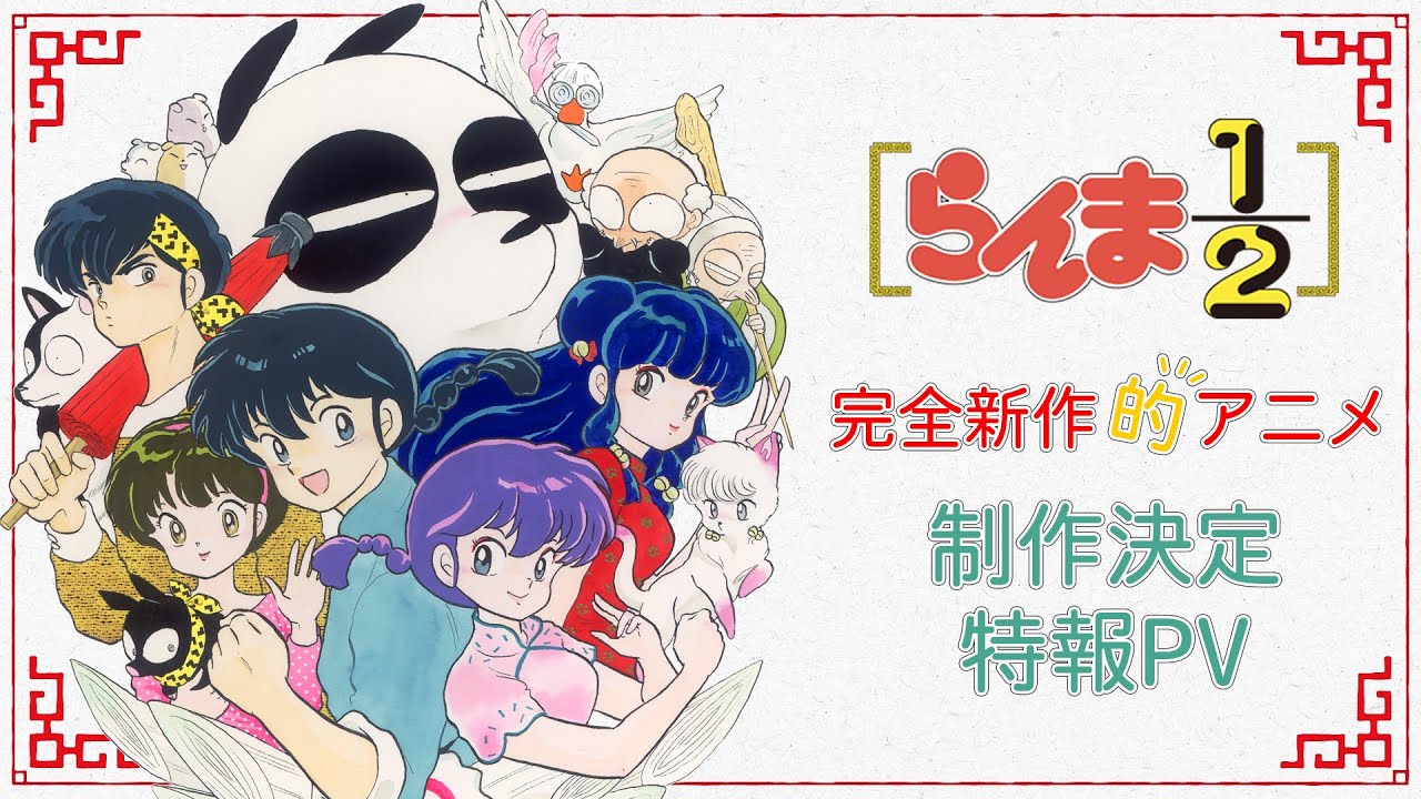 Remake de Ranma 1/2 ganha vídeo promocional!