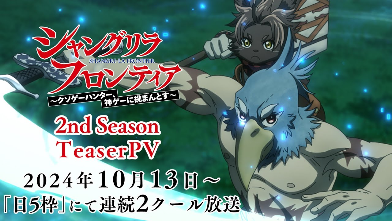 2ª Temporada de Shangri-La Frontier ganha teaser!
