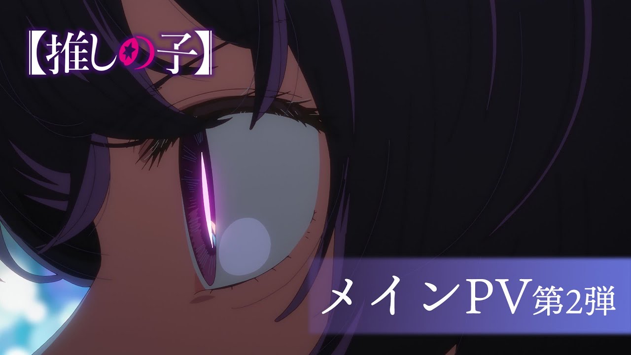 Oshi no Ko: Trailer da Segunda Temporada Destaca Kana Arima e Novos Personagens!