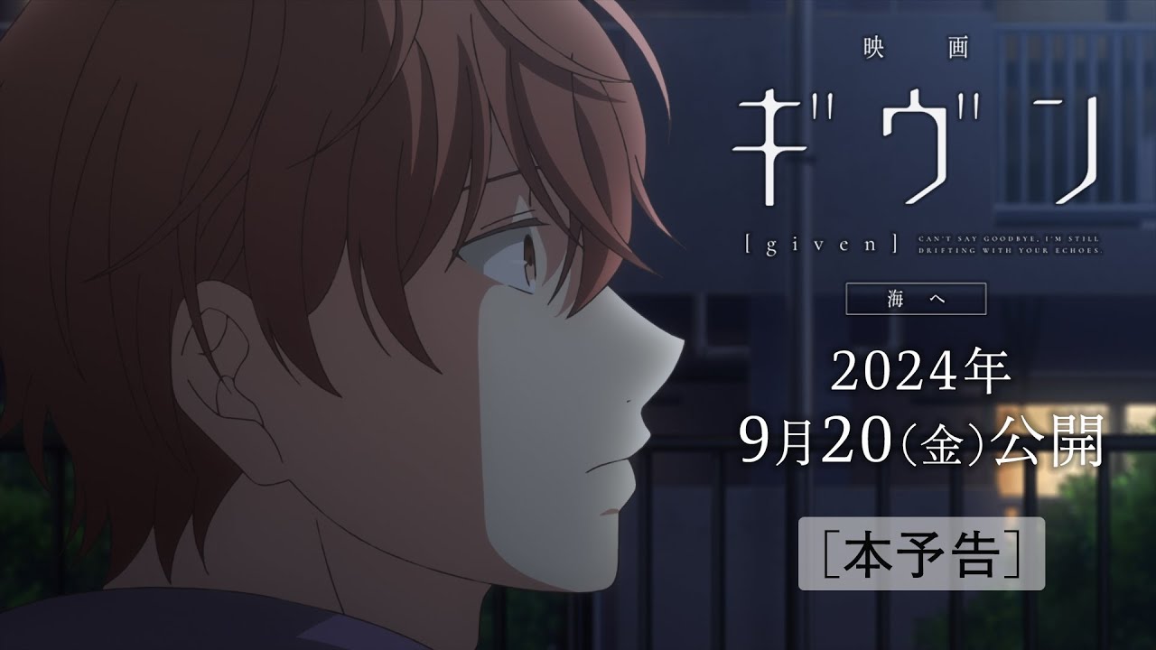 Título: Given: Umi e – Novo Trailer do Filme Mostra Despedida Emotiva de Personagens Queridos