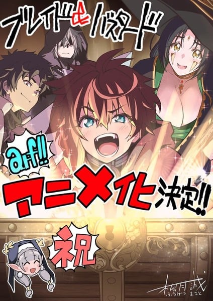 Blade & Bastard | Light Novel de Kumo Kagyu, Autor de Goblin Slayer, Ganhará Adaptação em Anime