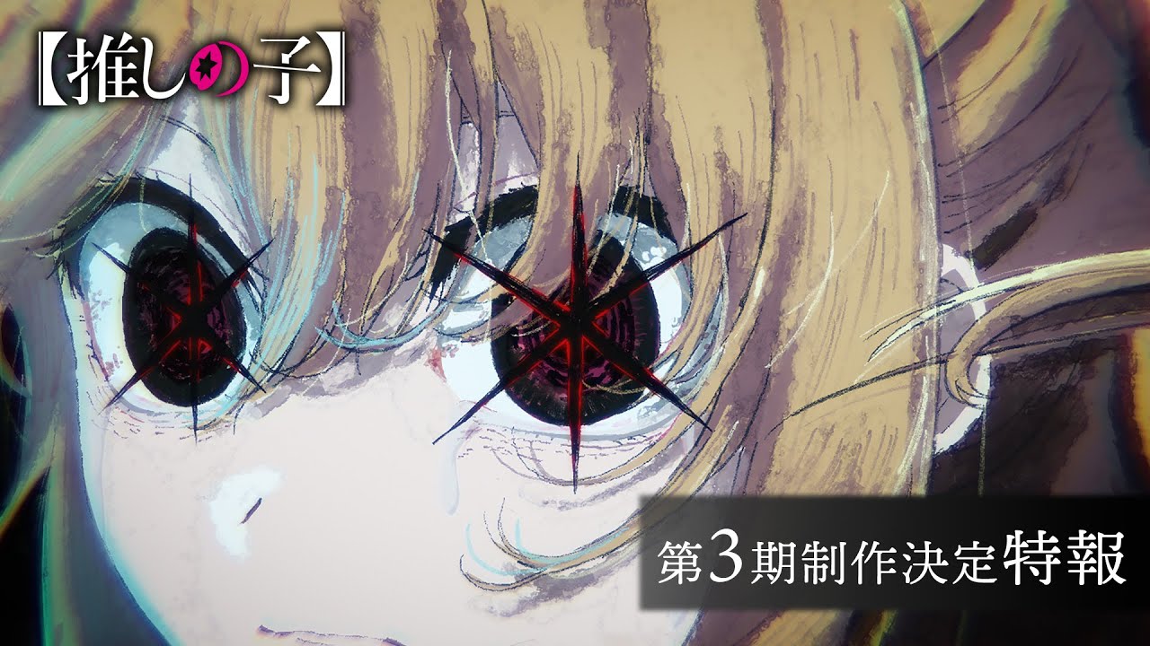 Oshi no Ko Confirma 3ª Temporada com Teaser e Pôster de Aqua, Ruby e Mais