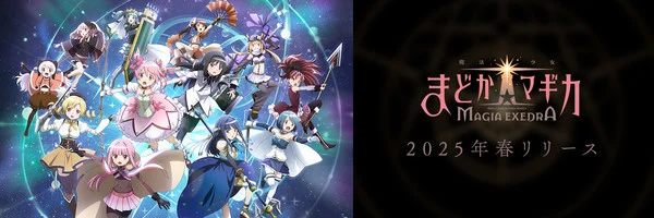 Jogo de Madoka Magica, Magia Exedra é Adiado para 2025