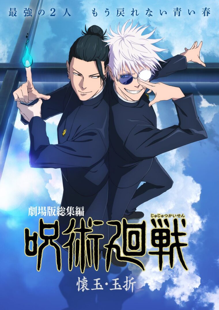 Jujutsu Kaisen Divulga Arte da Terceira Temporada e Data de Estreia para Novo Filme