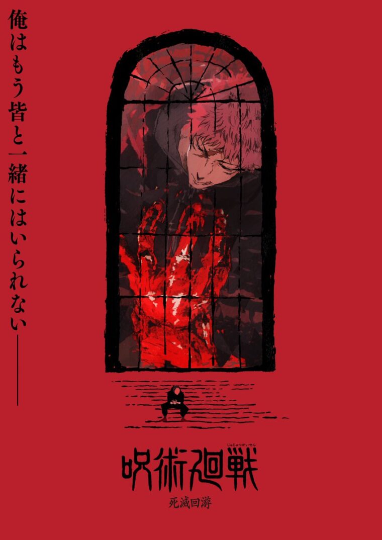 Jujutsu Kaisen Divulga Arte da Terceira Temporada e Data de Estreia para Novo Filme