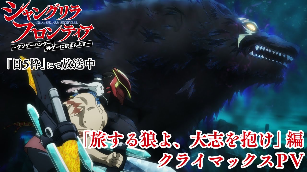 Shangri-La Frontier revela música de abertura da segunda temporada