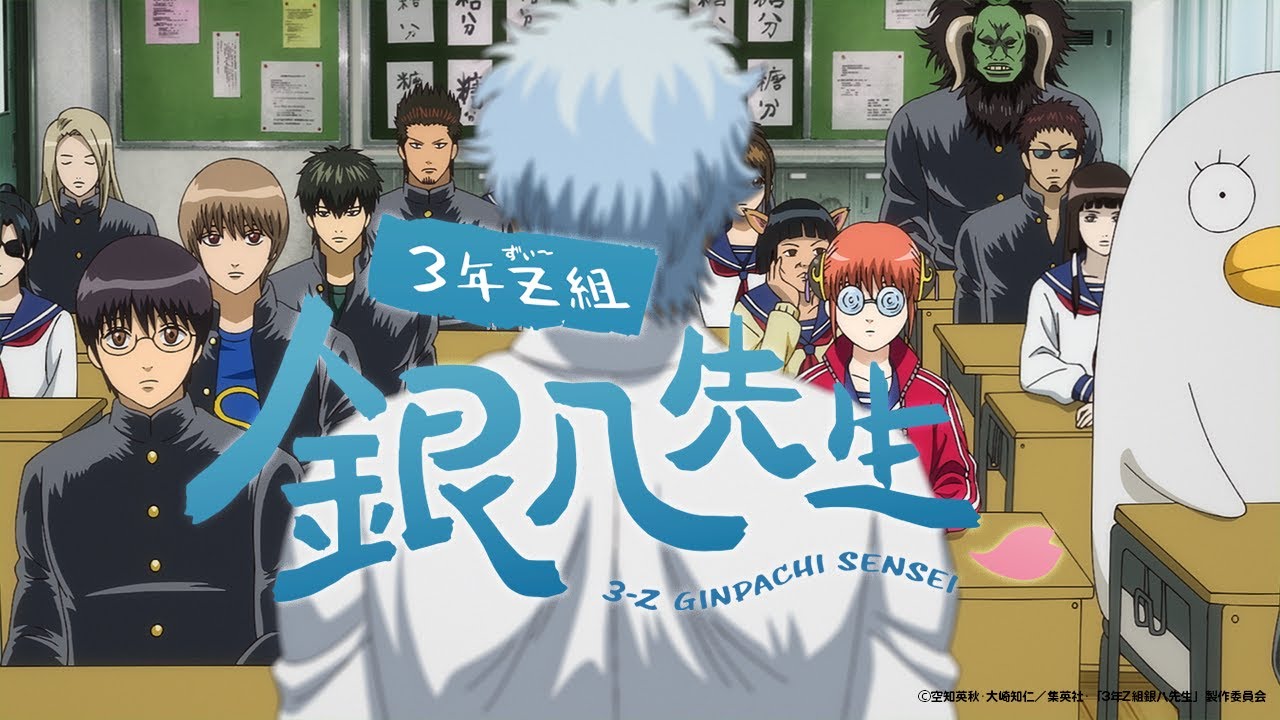 Spinoff de ‘Gintama’, ‘3-Nen Z-Gumi Ginpachi-Sensei’, Ganha Novo Teaser e Data de Exibição para Filmes de Compilação