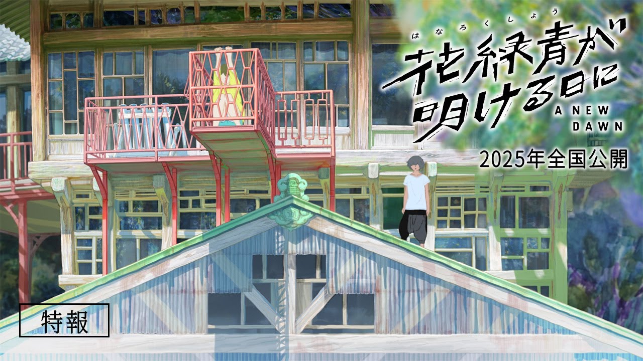 A New Dawn: Teaser Revelador Confirma Estreia do Primeiro Longa de Yoshitoshi Shinomiya em 2025