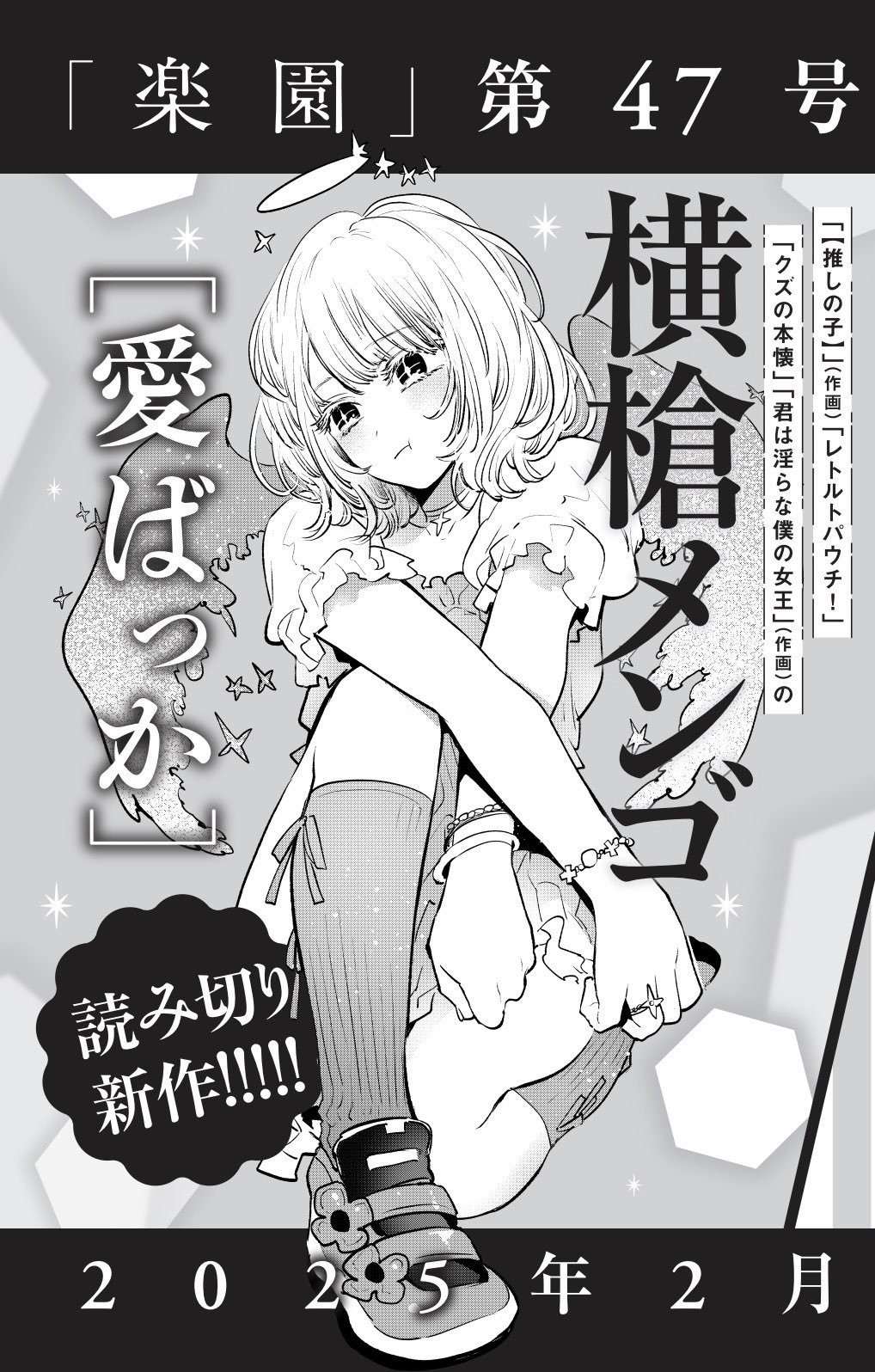 Novidade para os Fãs de "Oshi no Ko": Mangá One-Shot "Ai Bakka" Chega em Fevereiro