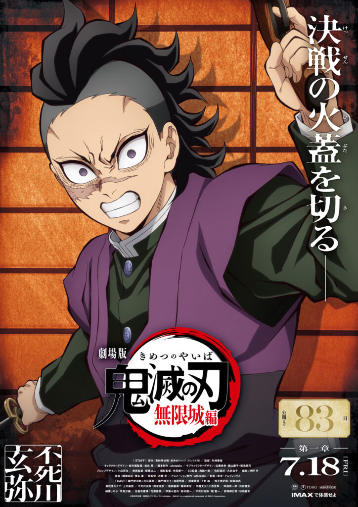 Revelado cartazes do Genya e Tomioka no filme Demon Slayer: Castelo Infinito