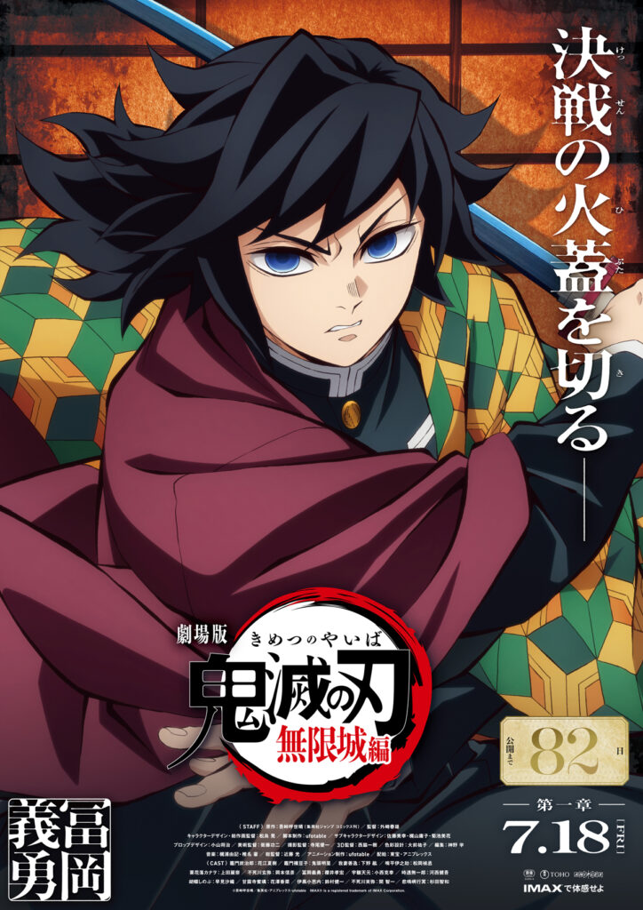 Revelado cartazes do Genya e Tomioka no filme Demon Slayer: Castelo Infinito