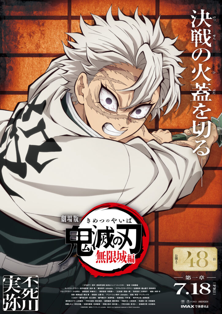 Pôster de "Demon Slayer: Castelo Infinito" Revela Visual do Poderoso Hashira do Vento