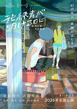 A New Dawn: Filme de Yoshitoshi Shinomiya é Adiado para 2026
