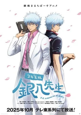 Anime de Gintama: Ginpachi-Sensei estreia em outubro