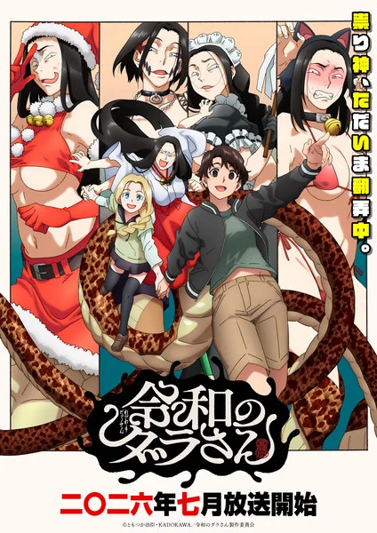 Dara-san de Reiwa ganha trailer completo e estreia em julho no Japão