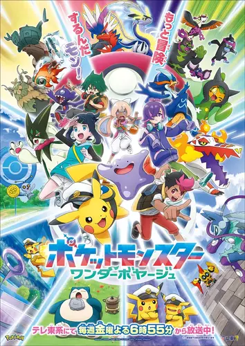 Pokémon Horizontes revela novo arco Wonder Voyage com pôster inédito