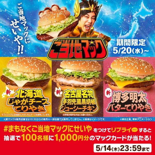 Saint Seiya Burgers