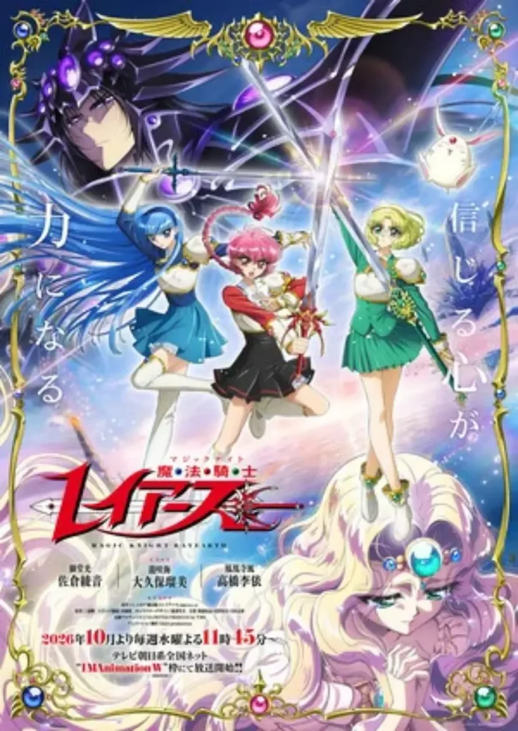 Novo anime de Guerreiras Mágicas de Rayearth ganha trailer e data