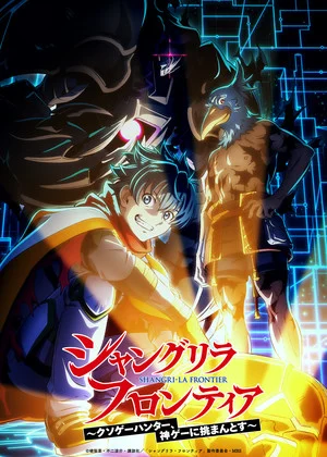 Shangri-La Frontier temporada 3 ganha teaser e data